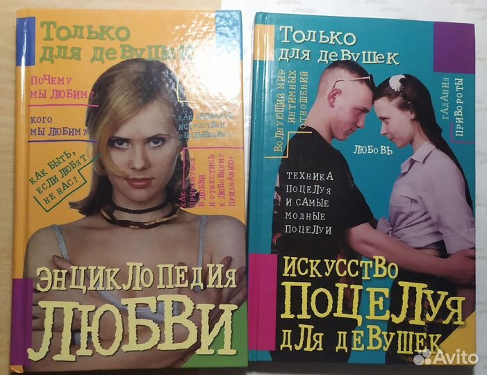 2 книги Только для девушек, 2книги о женственности