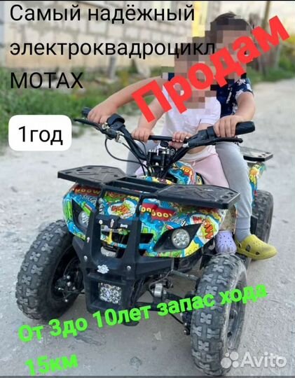 Лучший электронный квадроцикл Motax