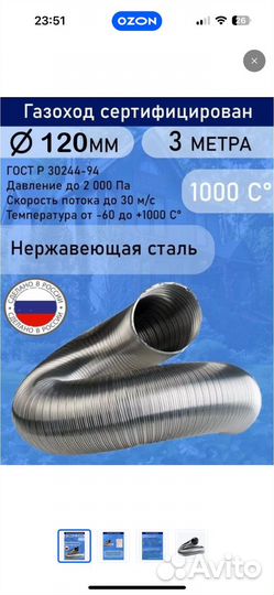 Газоход гофрированный (длина 3 м.) 120мм