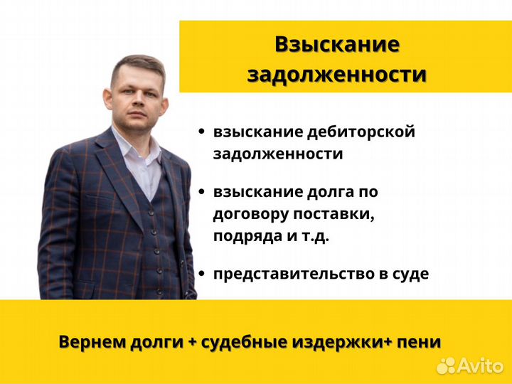 Возврат долгов / Взыскание задолженности