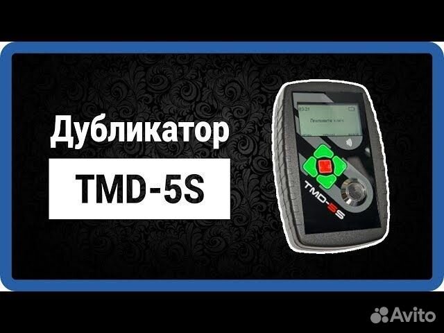 Дубликатор tmd 5s