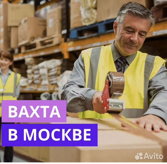 Разнорабочий на производство. Москва. Питание+Жиль