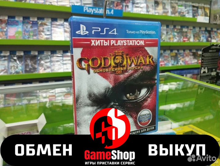 God of War III. Обновленная версия (Б.У. Игры PS4)