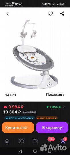 Электрокачели