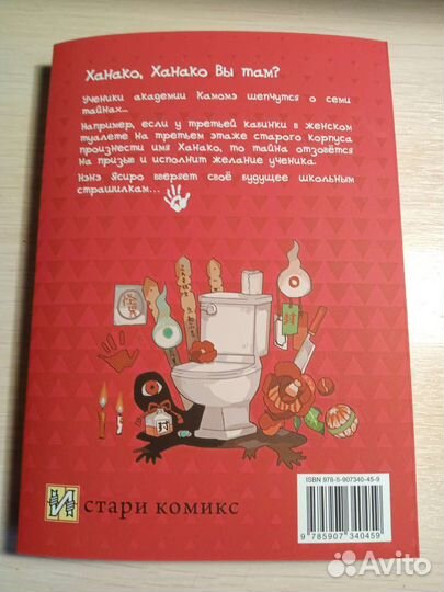 Манга туалетный мальчик ханако