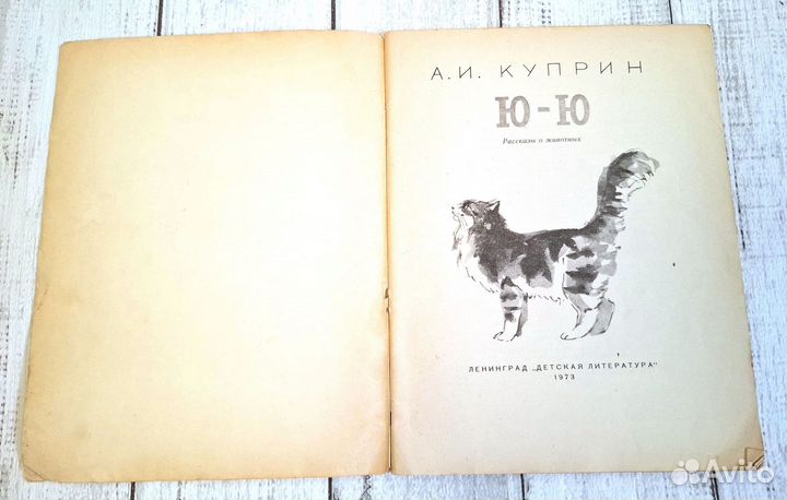 Детские книги СССР Куприн Ю-Ю Рассказы о животныx