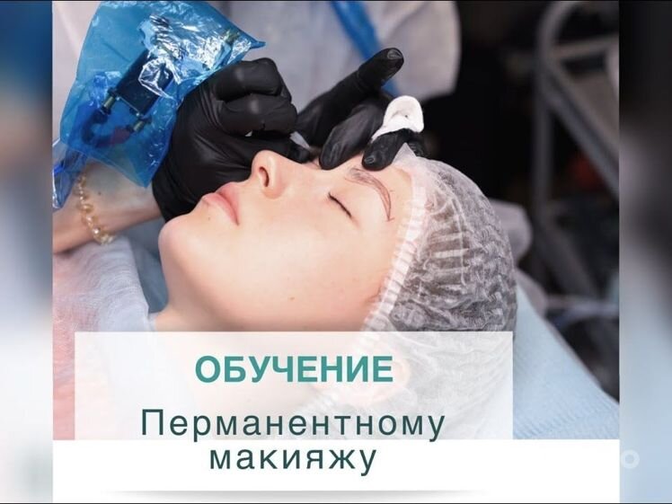Стать мастером перманентного макияжа. Обучение перманентному макияжу. курсы перманентного татуажа. мастер класс по перманенту. учеба по перманентному татуажу.
