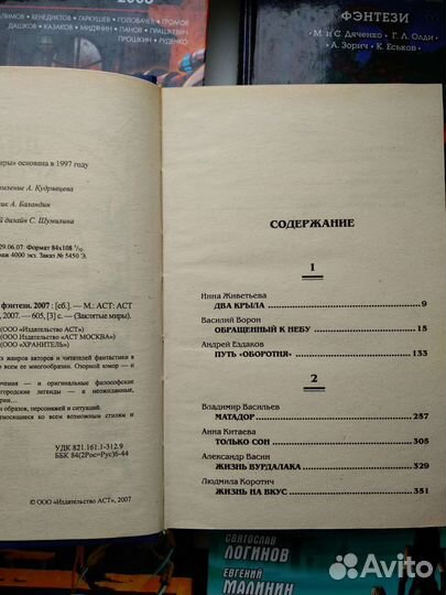 Фэнтези, фантастика