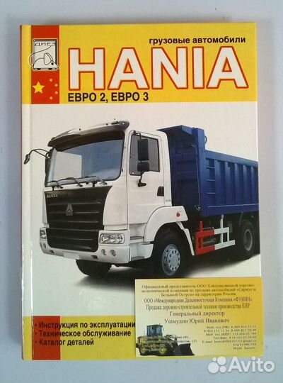 Каталог запчастей Hania на русском языке продаю