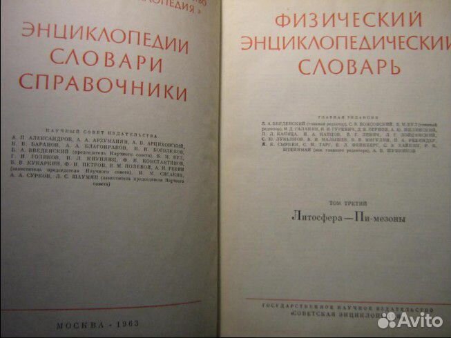 Физический Энциклопедический Словарь(т.3,4,5) 1963