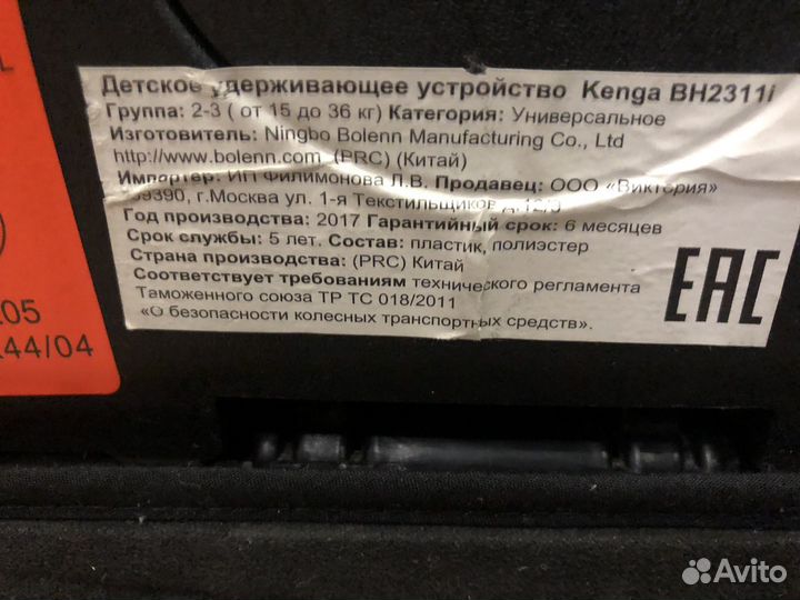 Автокресло