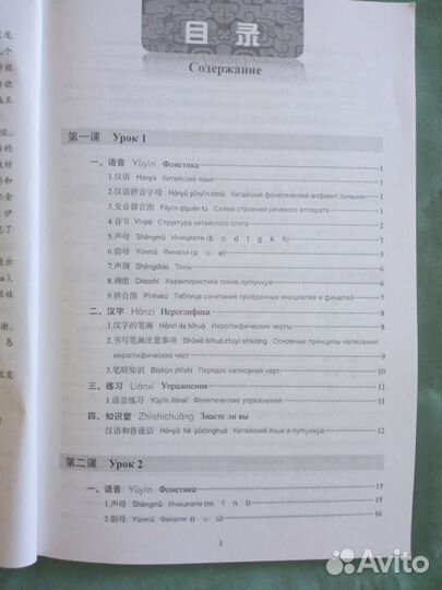 Самоучитель по китайскому языку