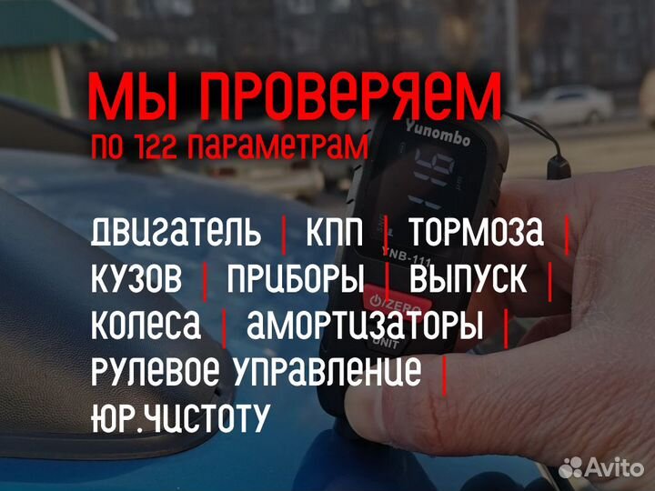 Подбор автомобиля Диагностика по 130 параметрам