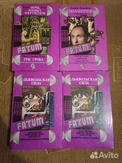 Книги серии fatum мистика приключения романтика