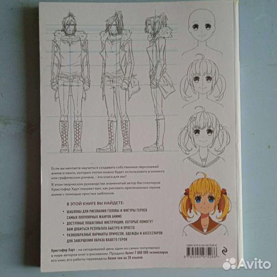 Руководство по рисованию аниме