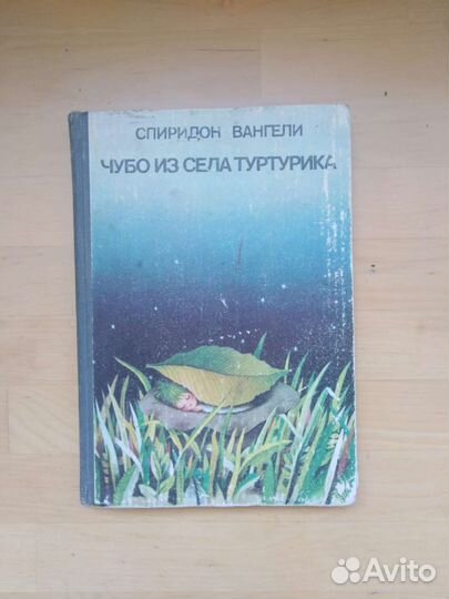 Чубо из села Туртурика