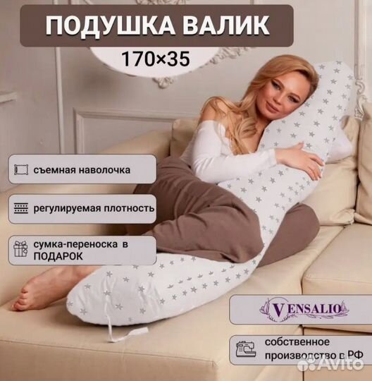Подушка обнимашка валик I -образная