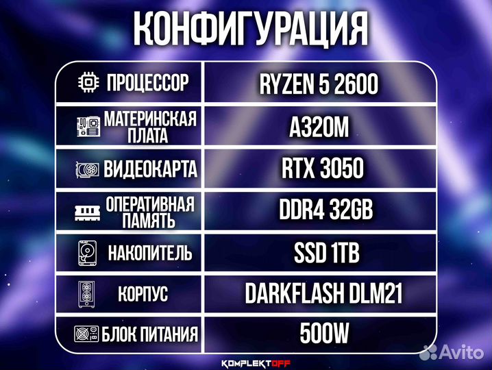 Игровой Пк с Монитором ryzen / RTX 3050