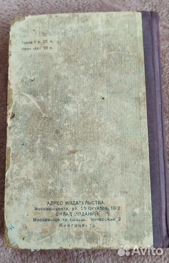 Тургенев Записки охотника 1934 год