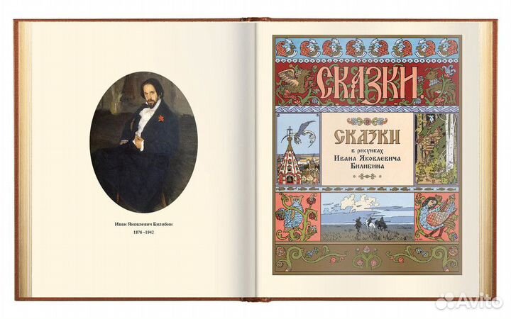 Книга Сказки в рисунках И. Я. Билибина