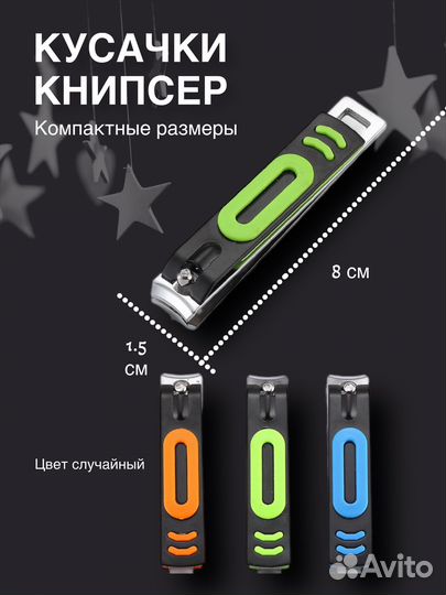 Книпсер кучачки для ногтей