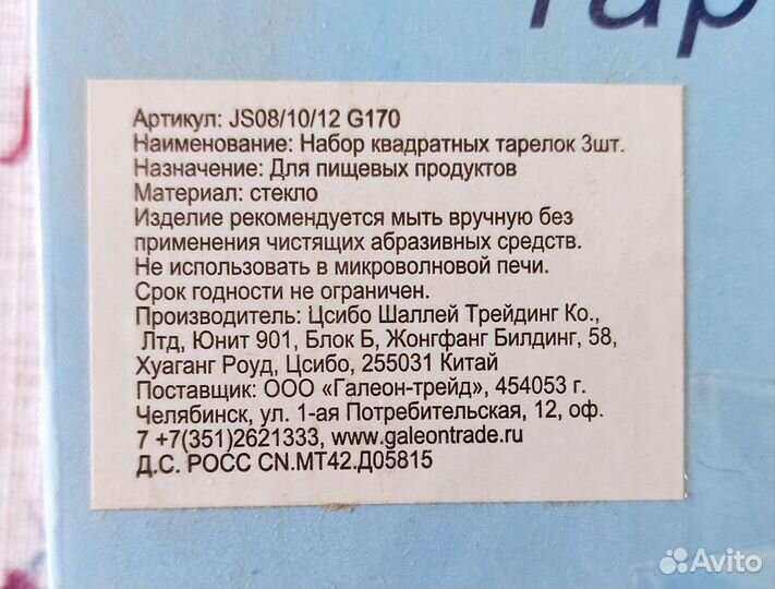 Набор квадратных тарелок для сервировки