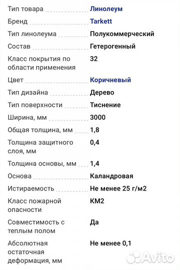 Линолеум бу 3*6,55 Tarkett Sprint Toronto 1