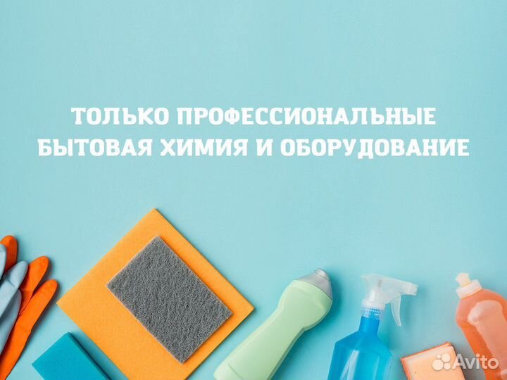 Уборка квартир в Москве и Подмосковье