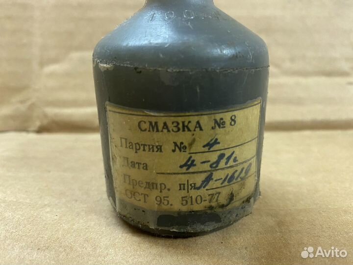 Смазка 8 (номер 8) СССР