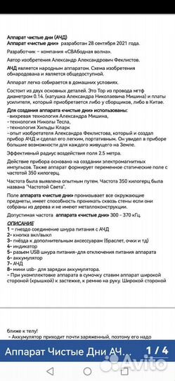 Аппарат чистые дни (ачд)