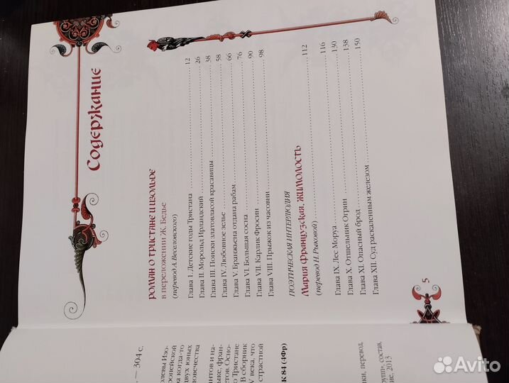 Тристан и Изольда. Классика. В иллюстрациях