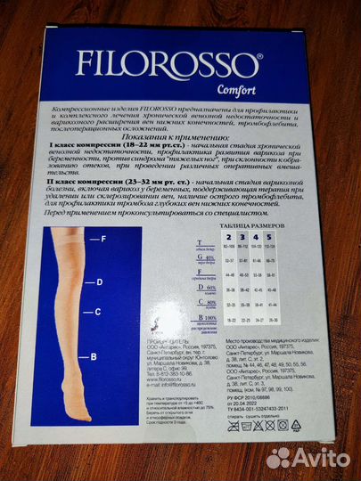 Компрессионные чулки 2 класс