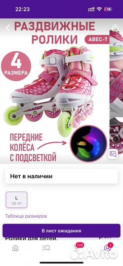 Ролики раздвижные 38 41