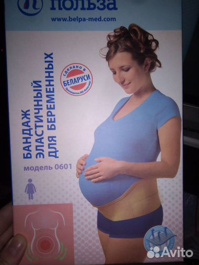 Бандаж для беременных