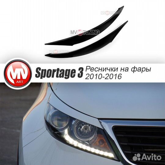 Реснички на Kia Sportage 3rd