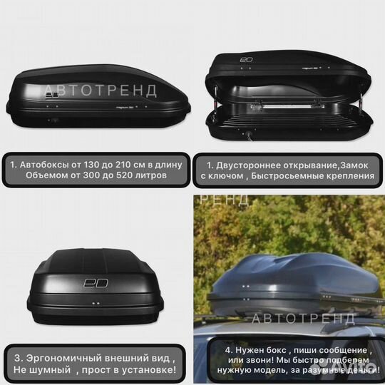 Бокс автомобильный Магнум 300