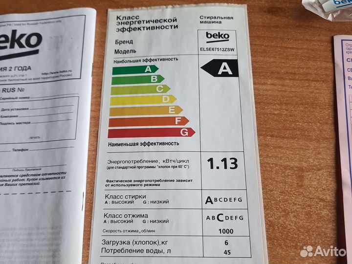 Стиральная машина автомат Beko