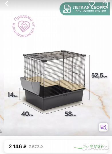 Клетка для грызунов