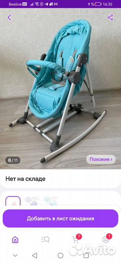 Люлька трансформер