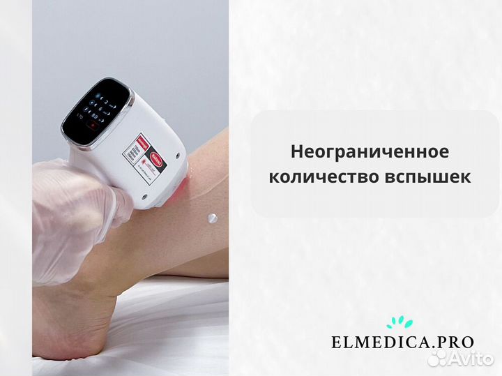 Диодный лазер для эпиляции ElMedica Max’Pro 2000