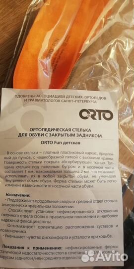 Ортопедические стельки новые