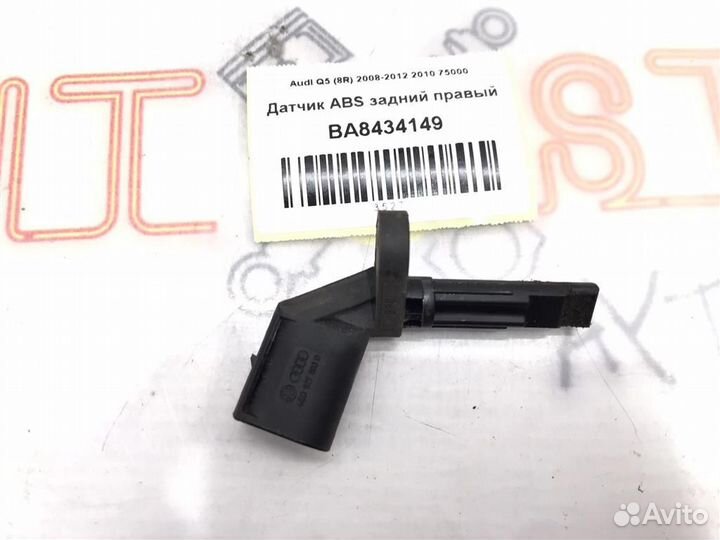 Датчик ABS задний правый Audi Q5 (8R) 2008-2012