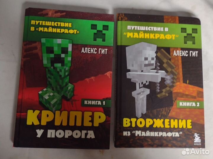 Книги Майнкрафт