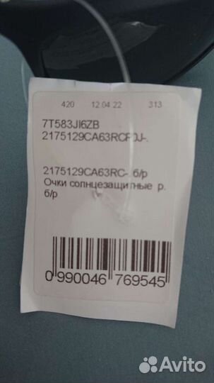 Солнцезащитные очки