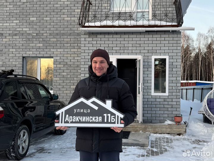 Адрес на дом / табличка