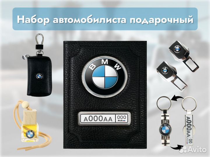 Набор подарочный для автовладельца