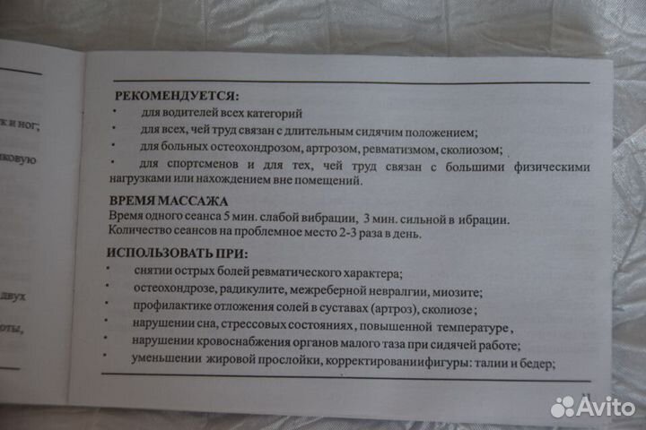 Магнитный вибромассажёр (вибропояс) МК -838