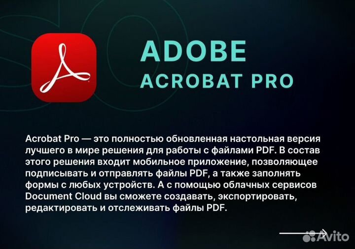 Adobe Acrobat Pro 2024. Бессрочно