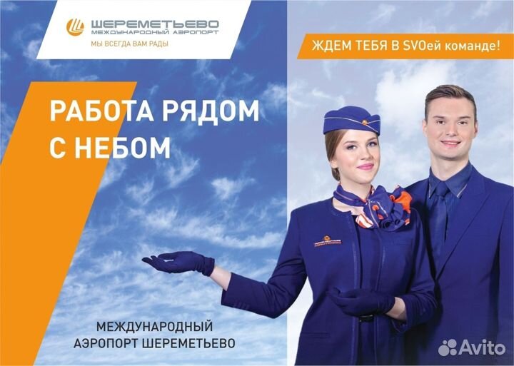 Вахта Москва Мойщики в Аэропорт Питание 2 Раза