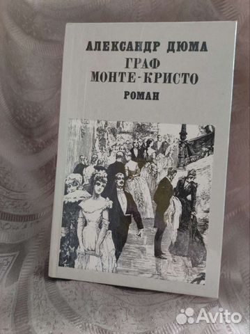 Александр Дюма - 